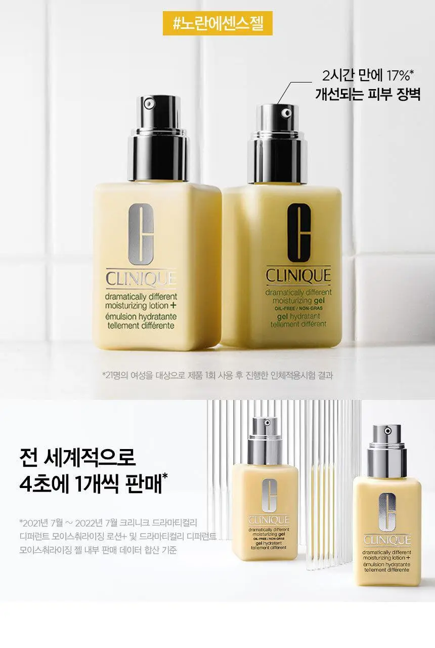 [1+1] 크리니크 노란에센스 로션&젤 125ml 기획/단품 상세페이지 19